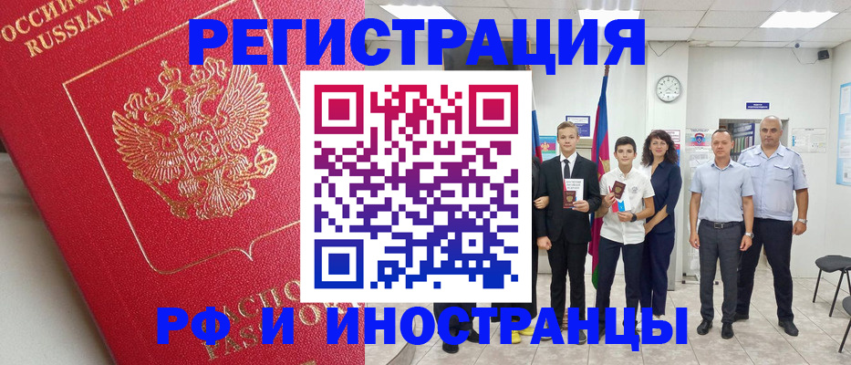временная регистрация купить в Тайшете